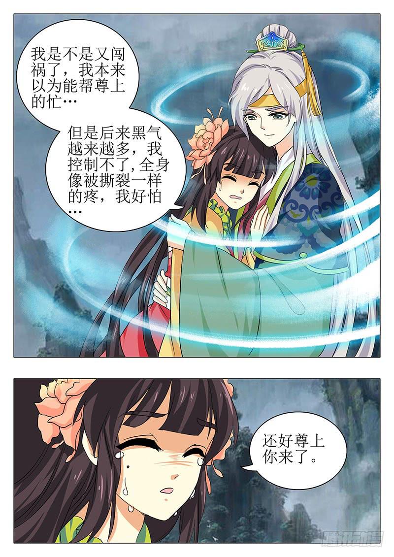 《此符已开光》楼启番外（十） 第4页