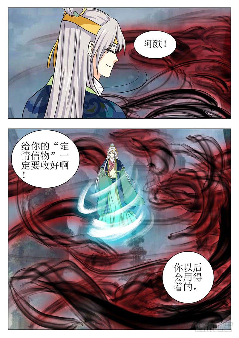 《此符已开光》楼启番外（十） 第9页