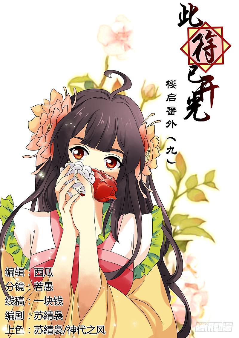《此符已开光》楼启番外（九） 第1页