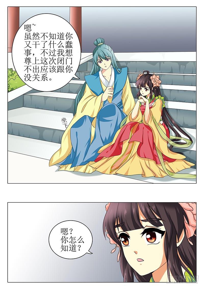 《此符已开光》楼启番外（九） 第2页