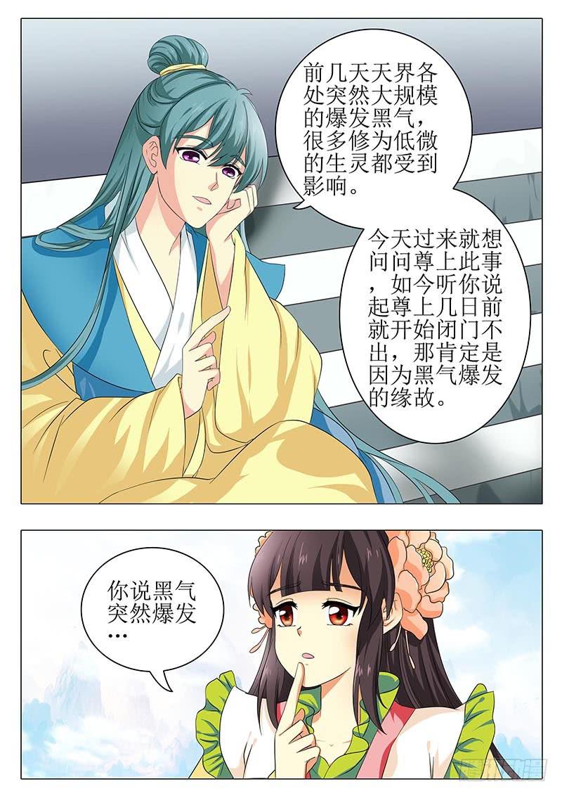 《此符已开光》楼启番外（九） 第3页