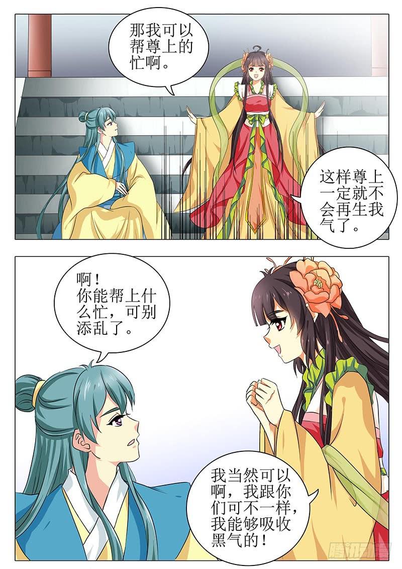 《此符已开光》楼启番外（九） 第4页