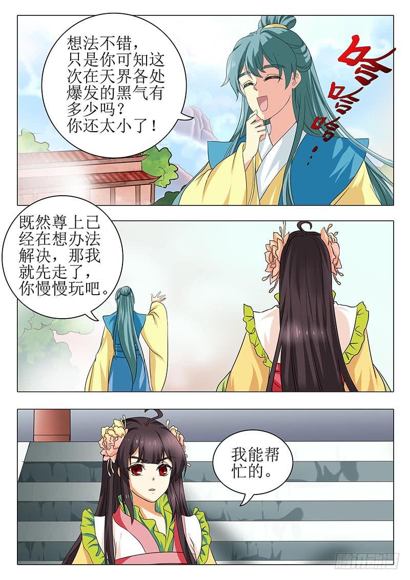 《此符已开光》楼启番外（九） 第5页