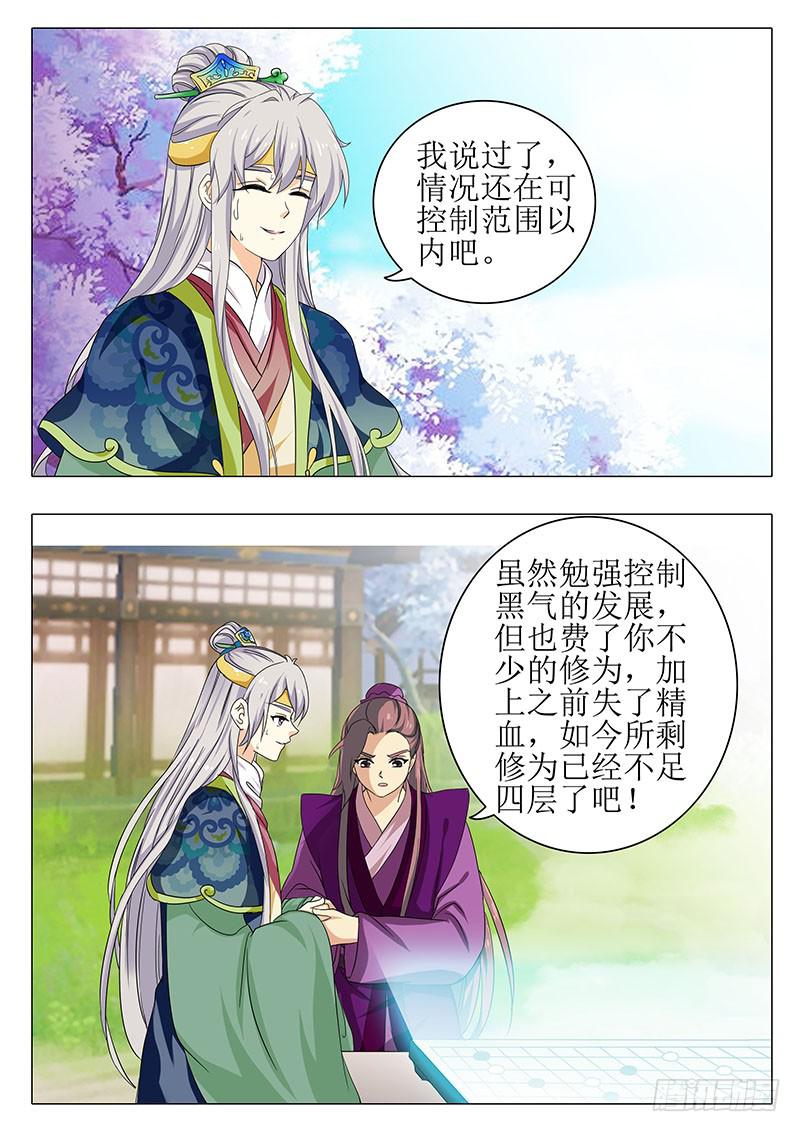 《此符已开光》楼启番外（九） 第8页