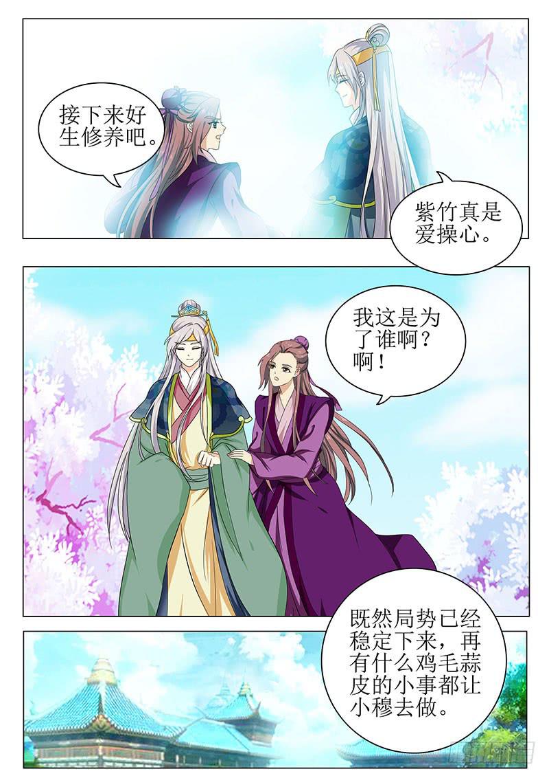 《此符已开光》楼启番外（九） 第9页