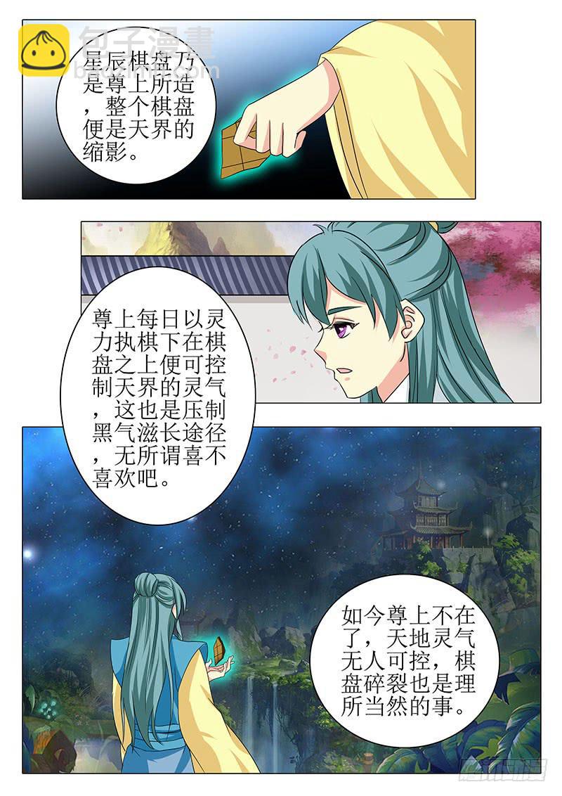 《此符已开光》楼启番外十二 第13页