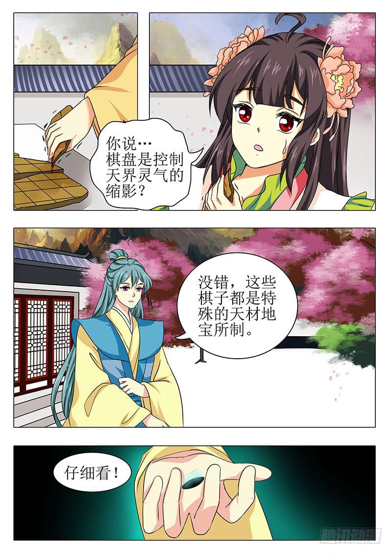 《此符已开光》楼启番外十二 第14页