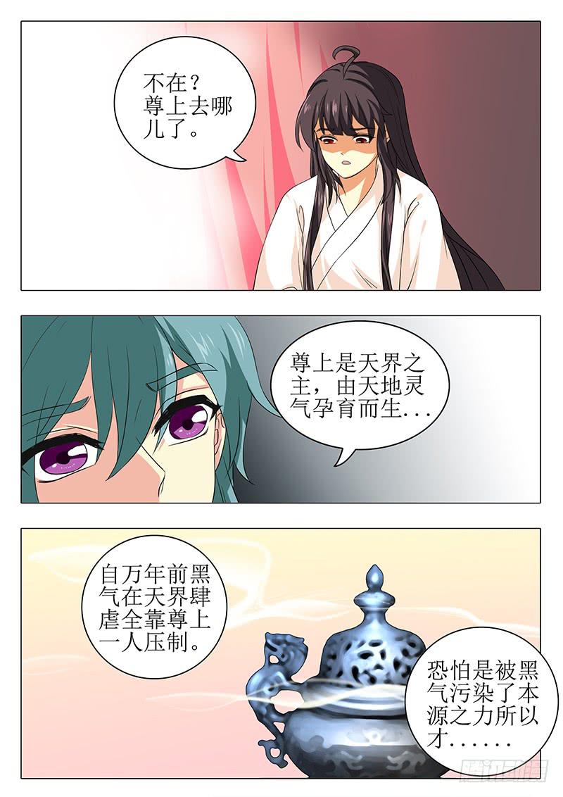 《此符已开光》楼启番外十二 第6页