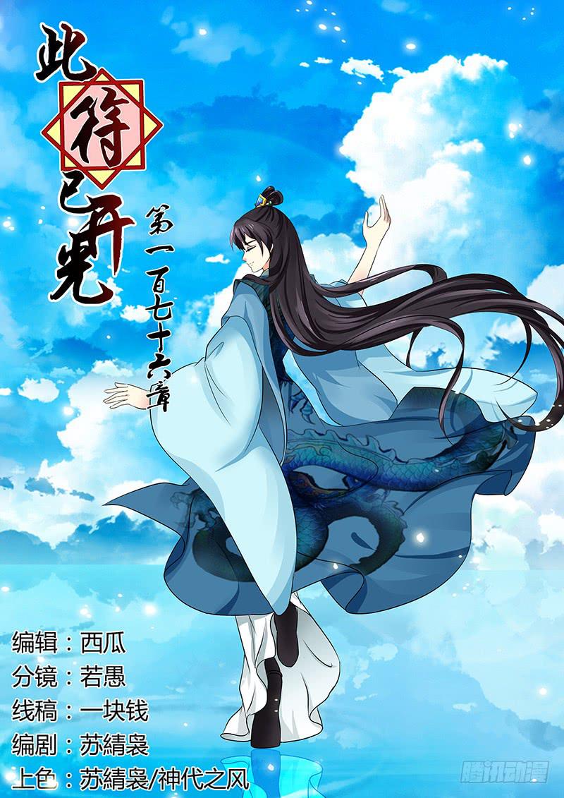 《此符已开光》第一百七十六章 第1页