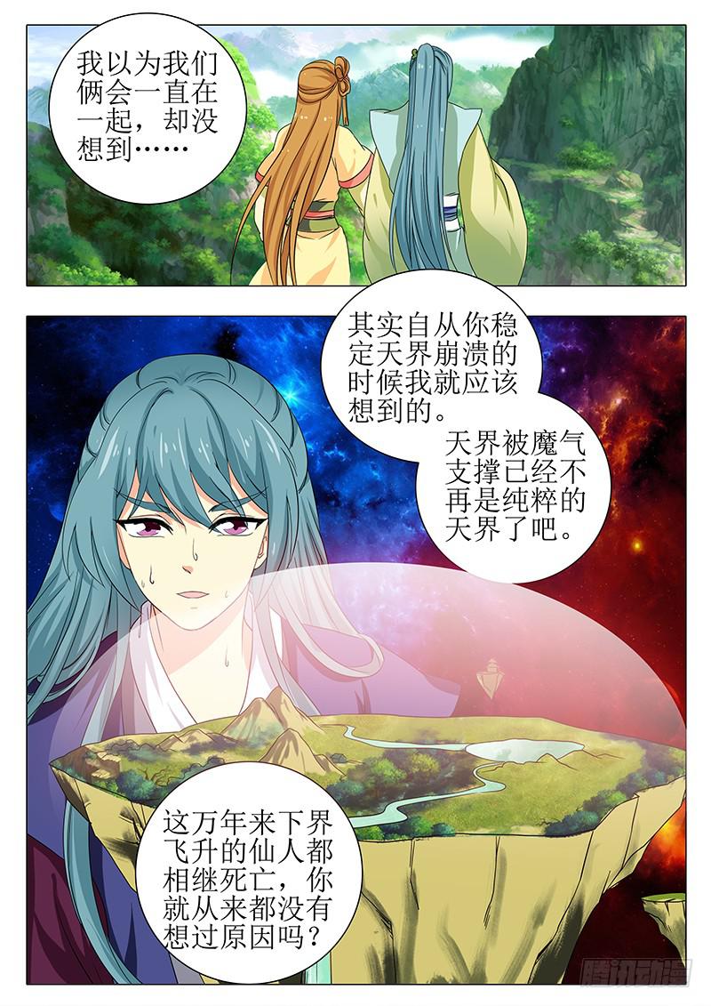 《此符已开光》第一百七十六章 第8页