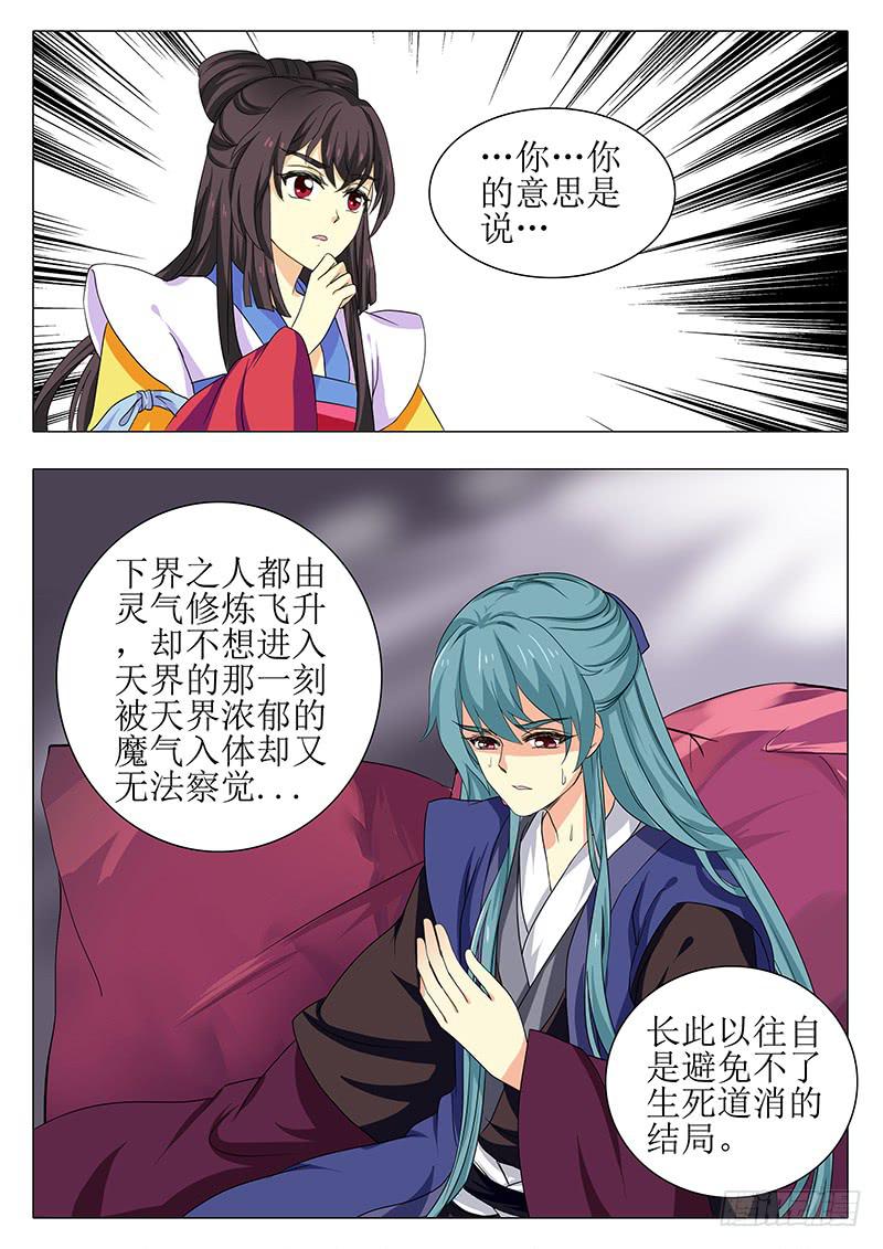 《此符已开光》第一百七十六章 第9页