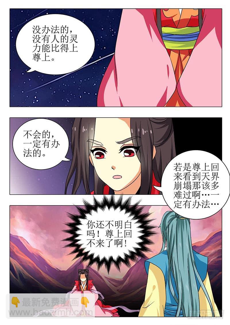 《此符已开光》楼启番外（十四） 第6页