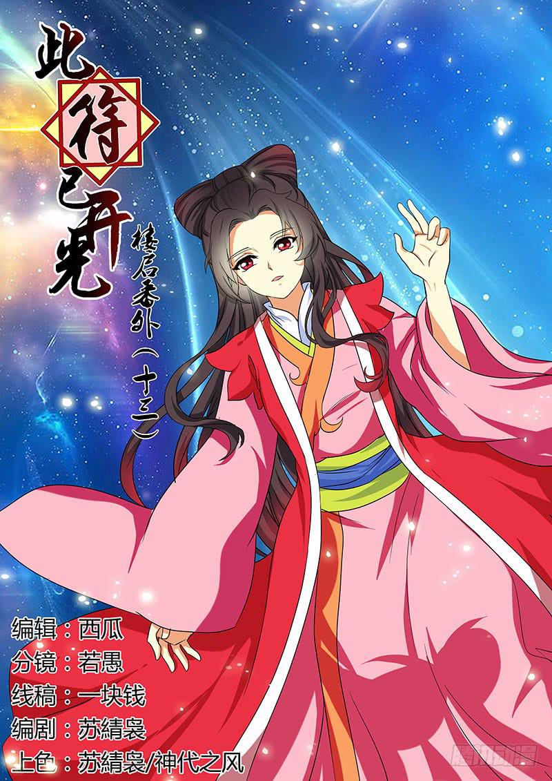《此符已开光》楼启番外（十三） 第1页