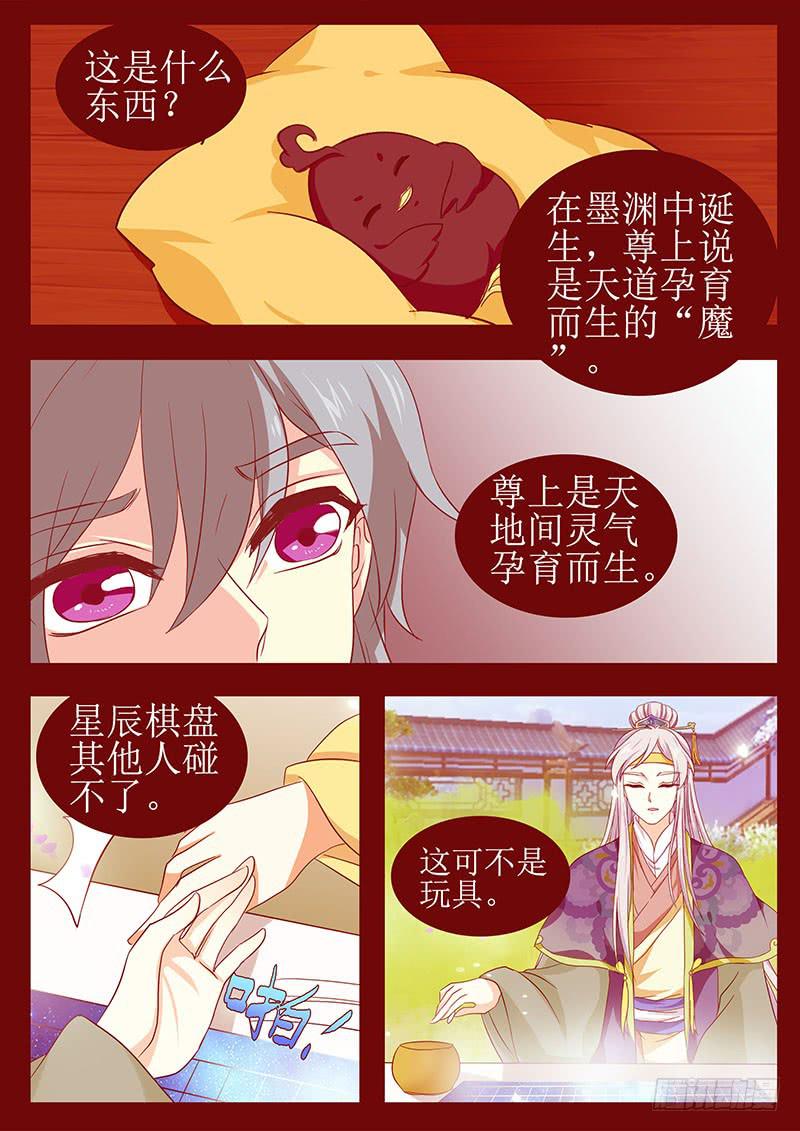 《此符已开光》楼启番外（十三） 第3页