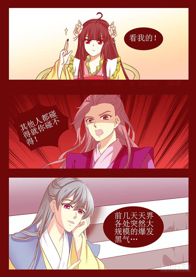 《此符已开光》楼启番外（十三） 第4页