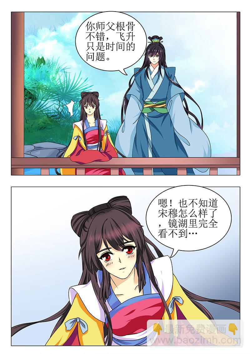 《此符已开光》最终章 第11页