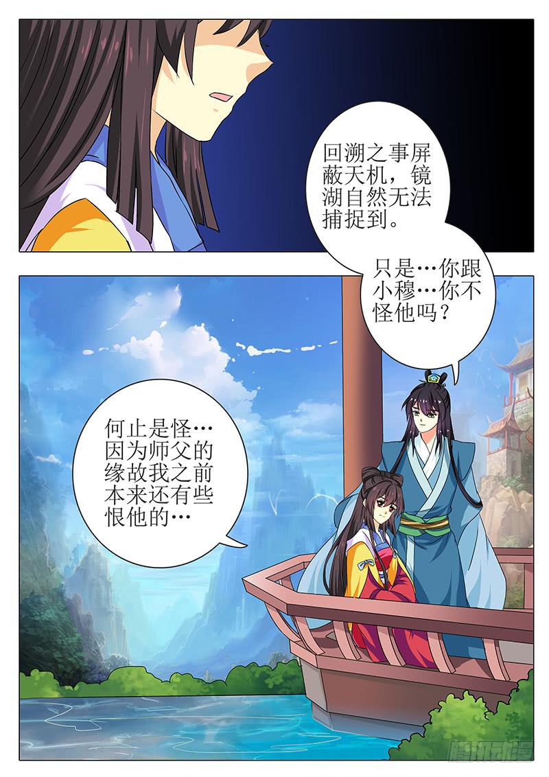 《此符已开光》最终章 第12页