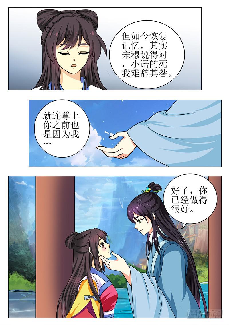 《此符已开光》最终章 第13页