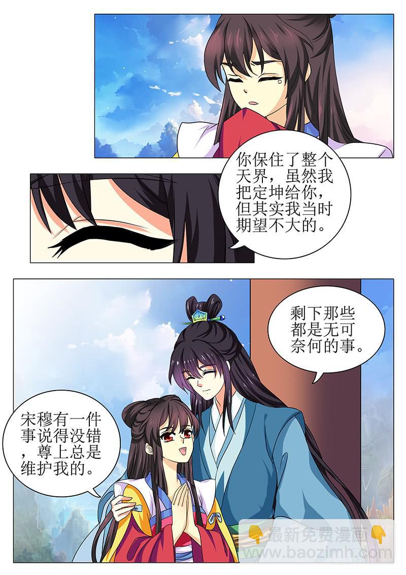 《此符已开光》最终章 第14页