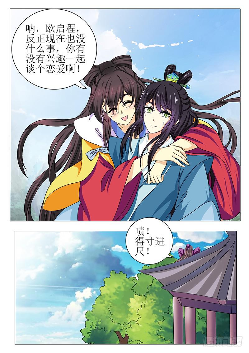 《此符已开光》最终章 第15页