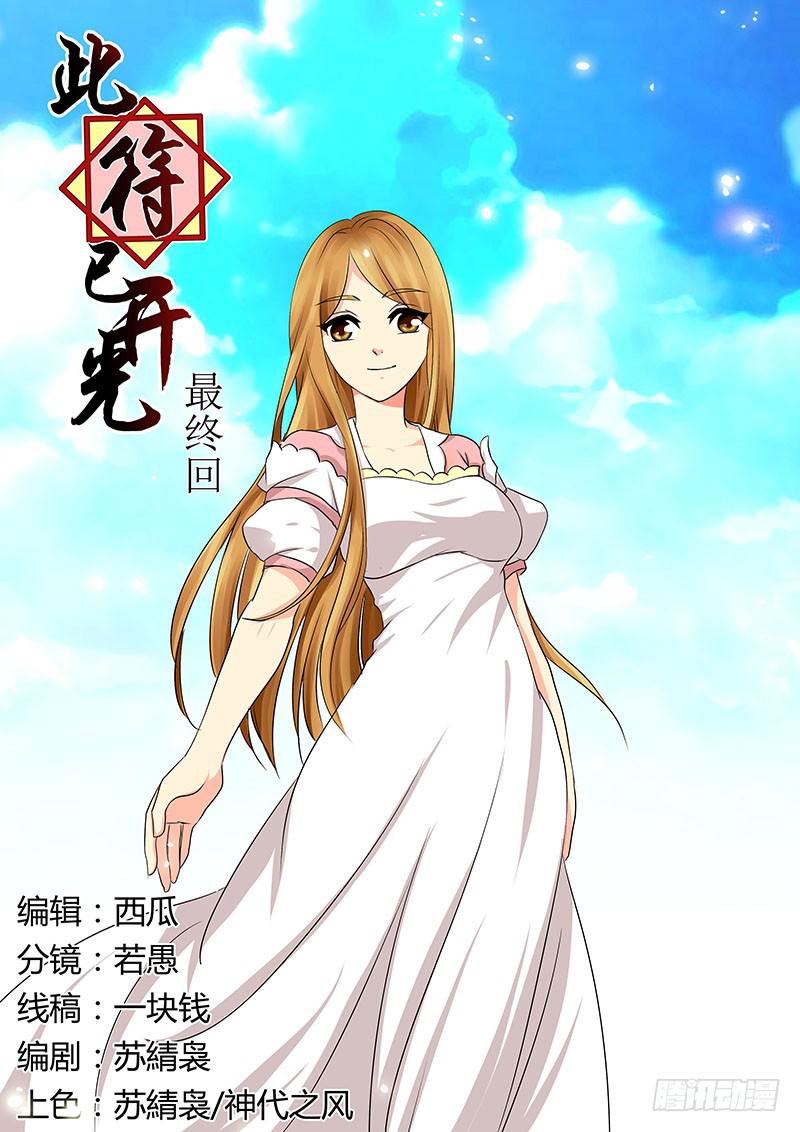 《此符已开光》最终章 第1页
