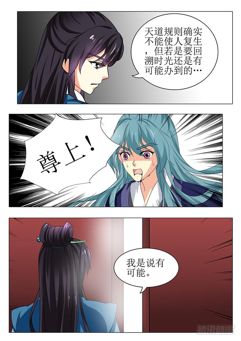 《此符已开光》最终章 第4页