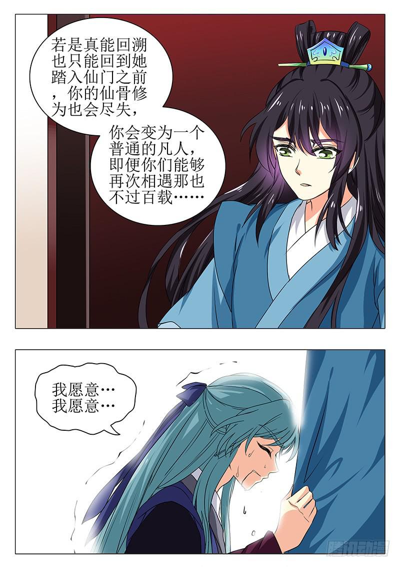 《此符已开光》最终章 第6页