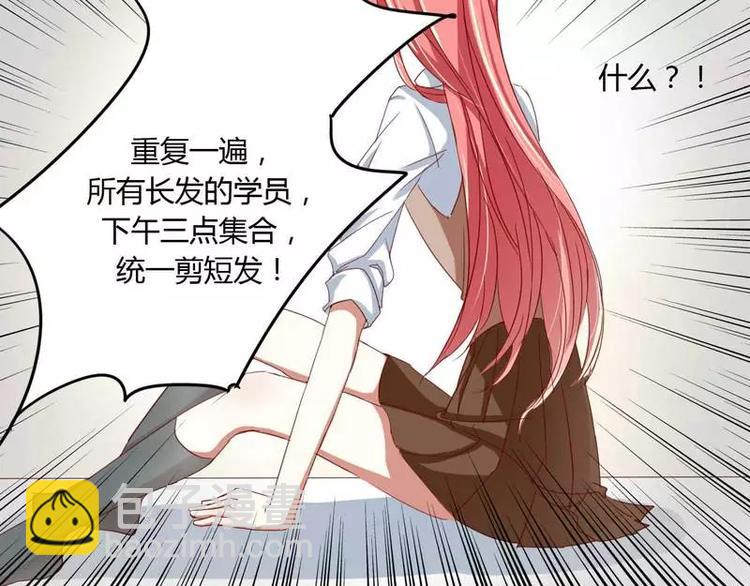 《不良宠婚》第4话 你藏了什么？ 第12页