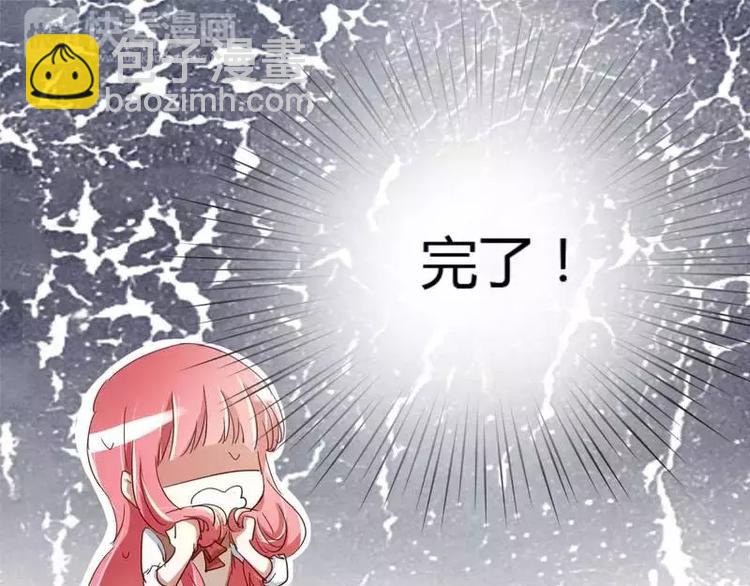 《不良宠婚》第4话 你藏了什么？ 第14页