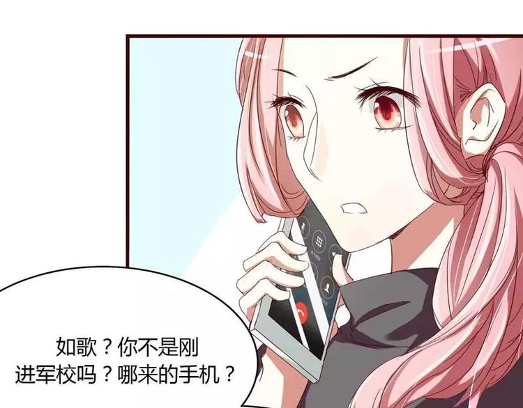 《不良宠婚》第4话 你藏了什么？ 第20页