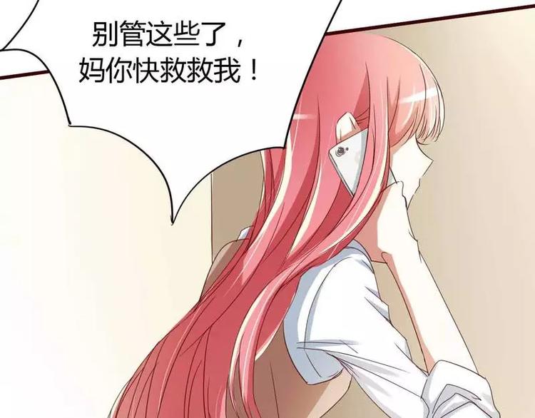 《不良宠婚》第4话 你藏了什么？ 第22页