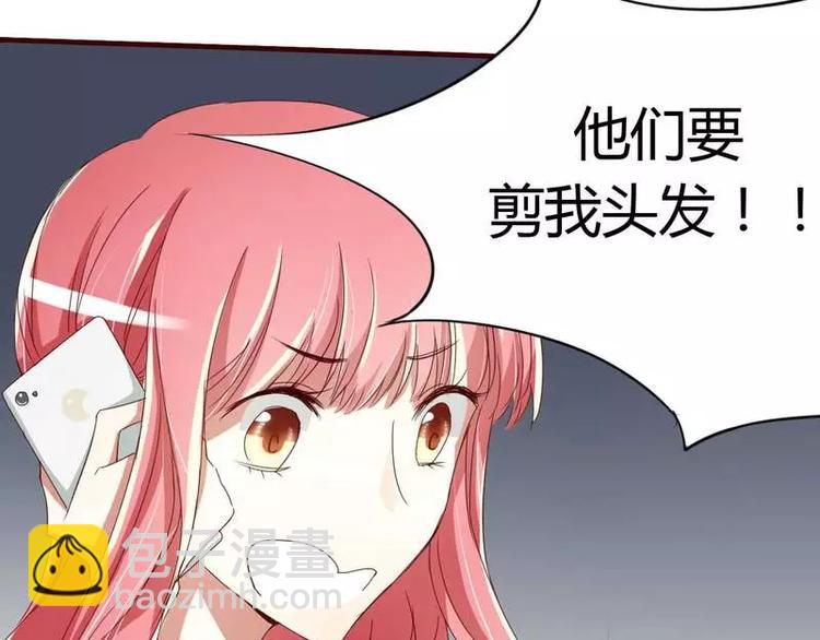 《不良宠婚》第4话 你藏了什么？ 第24页