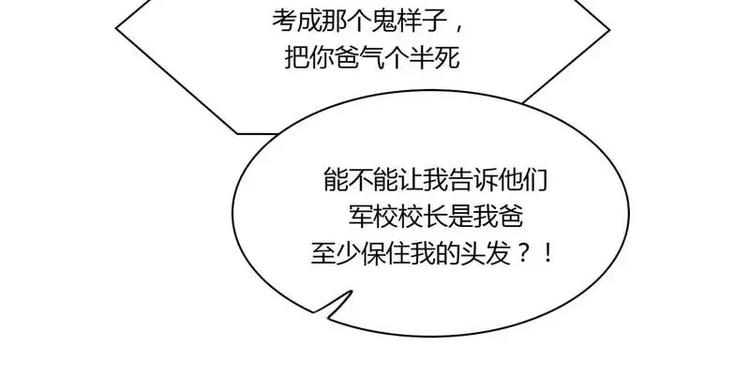 《不良宠婚》第4话 你藏了什么？ 第27页