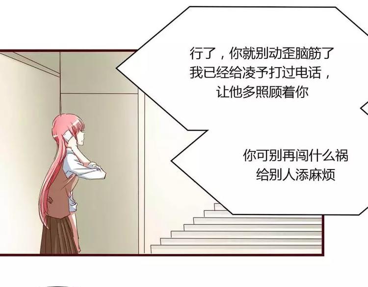 《不良宠婚》第4话 你藏了什么？ 第28页