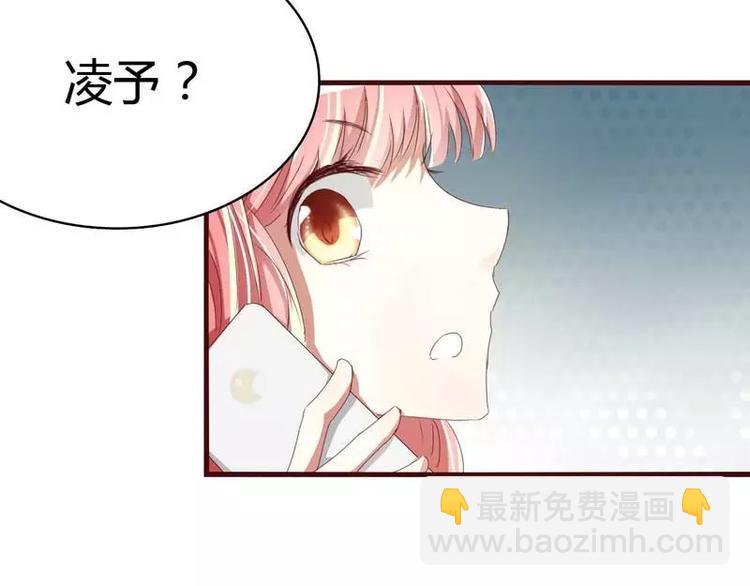 《不良宠婚》第4话 你藏了什么？ 第30页