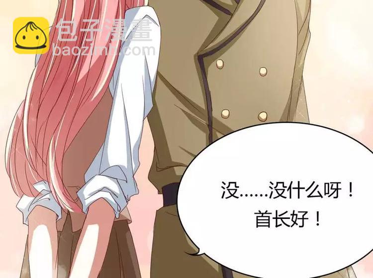 《不良宠婚》第4话 你藏了什么？ 第37页