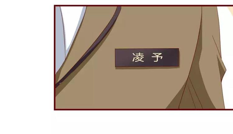 《不良宠婚》第4话 你藏了什么？ 第41页