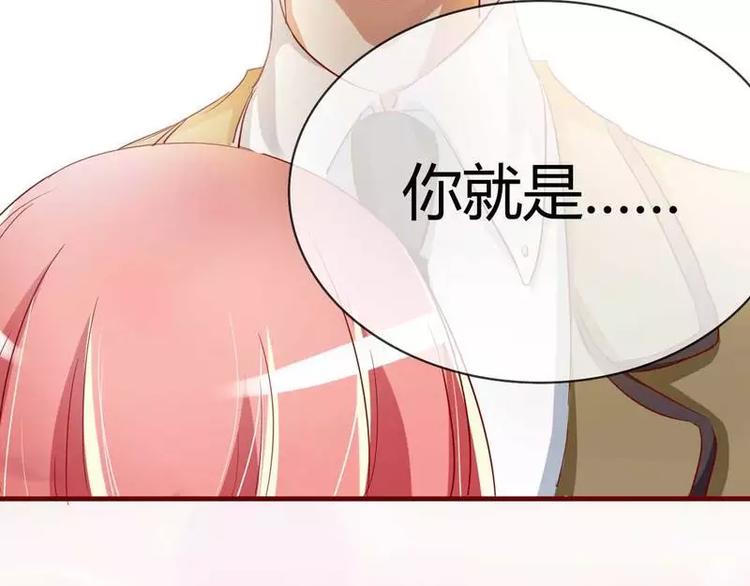 《不良宠婚》第4话 你藏了什么？ 第45页