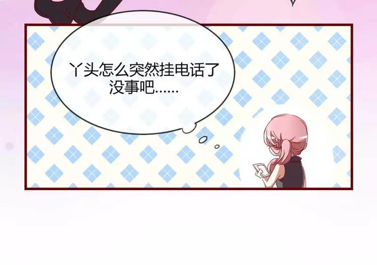《不良宠婚》第4话 你藏了什么？ 第49页