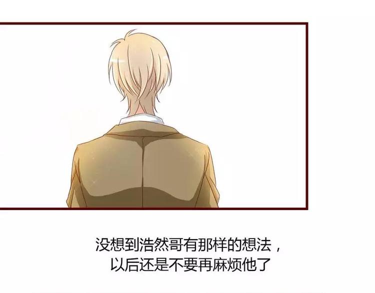《不良宠婚》第4话 你藏了什么？ 第7页