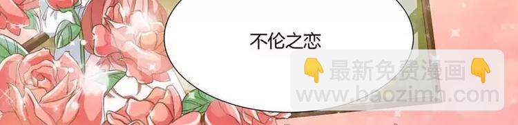 《不良宠婚》第1话 被他盯上了 第13页
