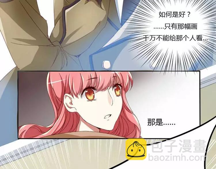 《不良宠婚》第1话 被他盯上了 第27页