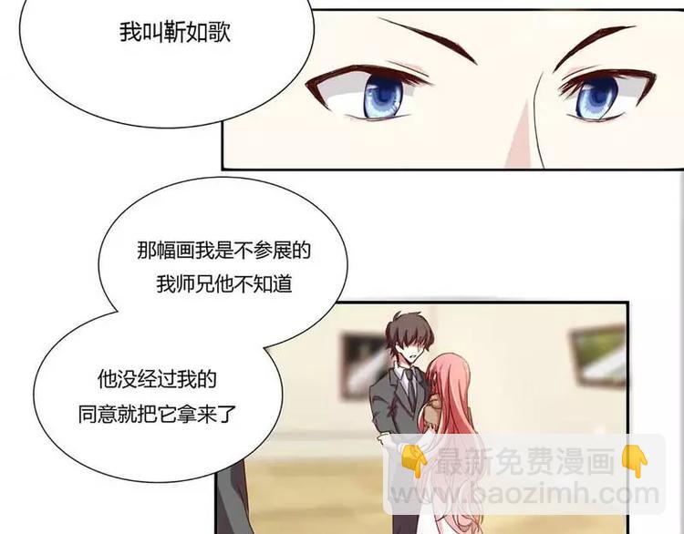 《不良宠婚》第1话 被他盯上了 第32页