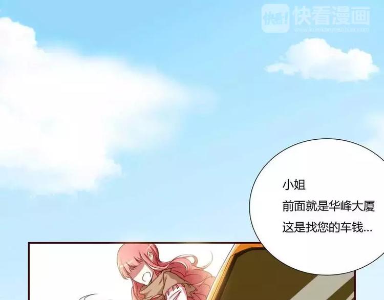 《不良宠婚》第1话 被他盯上了 第3页