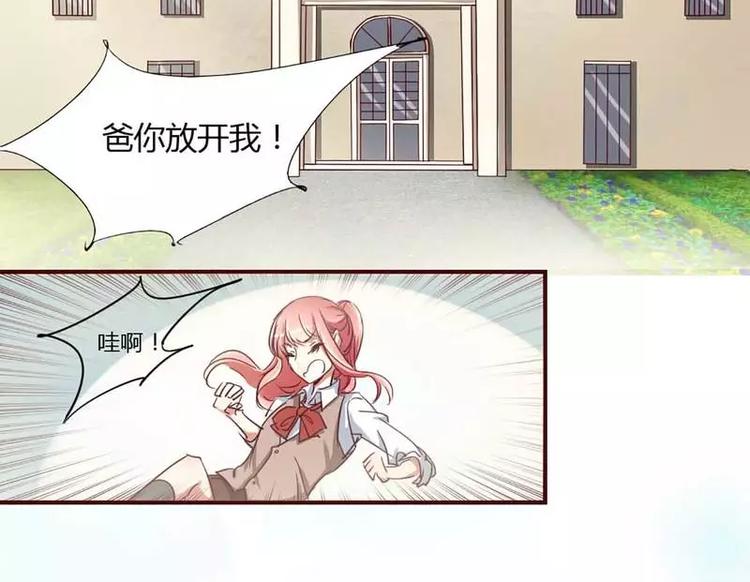《不良宠婚》第2话 就这样被看了？ 第12页