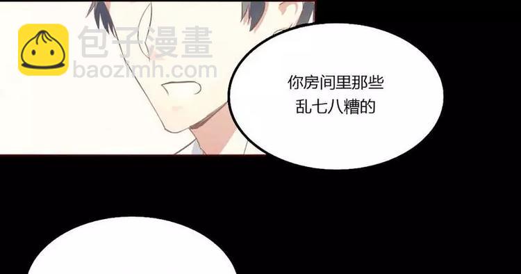 《不良宠婚》第2话 就这样被看了？ 第15页