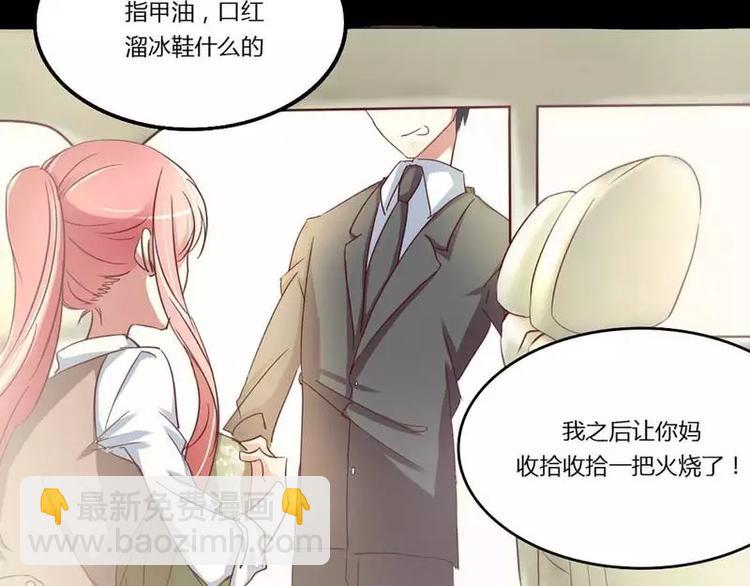 《不良宠婚》第2话 就这样被看了？ 第16页