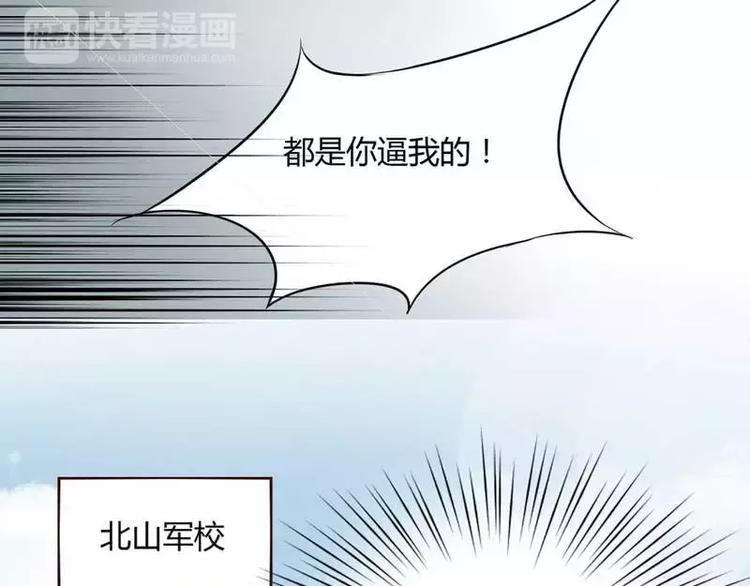 《不良宠婚》第2话 就这样被看了？ 第20页