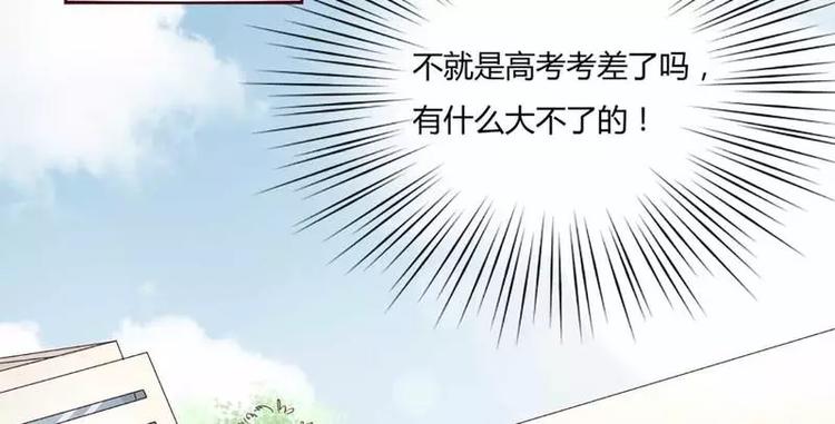 《不良宠婚》第2话 就这样被看了？ 第21页