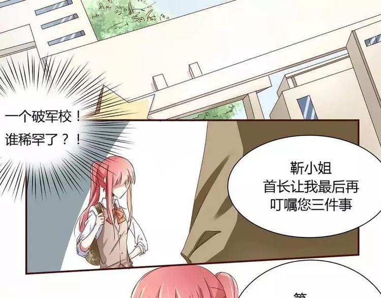 《不良宠婚》第2话 就这样被看了？ 第22页